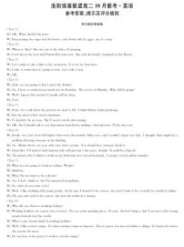 河南洛阳强基联盟2025-2026学年高二上学期10月联考英语试题含答案含答案解析