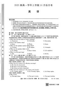 黑龙江省龙东联盟2025-2026学年高一上学期10月月考英语试题（PDF版，含解析，含听力原文及音频）含答案解析