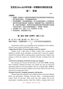 2024-2025学年深圳市宝安区高一(上)期末英语试卷含答案