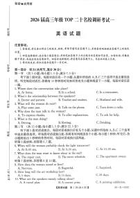 河南省TOP二十名校2025-2026学年高三上学期调研考试（一）英语试题含答案解析