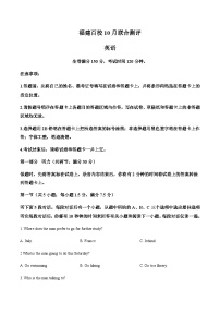 福建省百校2026届高三上学期10月联合测评英语试题（含答案）含答案解析