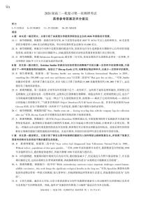 2026届百师联盟高三上学期第一次调研考试英语试卷（含答案）含答案解析