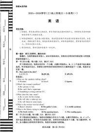天一大联考2025-2026学年（上）高三上学期10月天一小高考（一）英语试题及答案