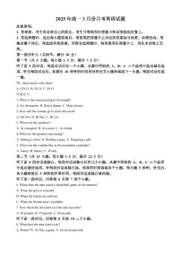 山东省济宁市第一中学2024-2025学年高一下学期3月月考英语试卷+答案