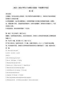河南省南阳市六校2024-2025学年高一下学期期中考试英语试卷+答案