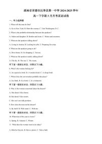 湖南省常德市汉寿县第一中学2024-2025学年高一下学期3月月考英语试卷+答案