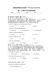 湖南省常德市汉寿县第一中学2024-2025学年高三上学期开学英语试题