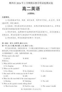 湖南省郴州市2023-2024学年高二下学期期末考试英语试题