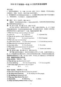 湖南省祁阳市第一中学2025-2026学年高一上学期10月段考英语试题（月考）