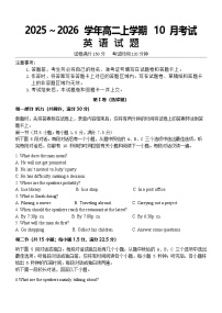 河北省保定市八校联考2025-2026学年高二上学期10月考试 英语试卷