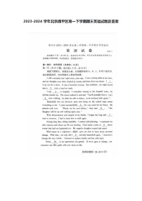 2023-2024学年北京昌平区高一下学期期末英语试题及答案