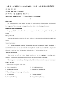 安徽省A10联盟2025-2026学年高一上学期10月学情诊断英语试卷（学生版）