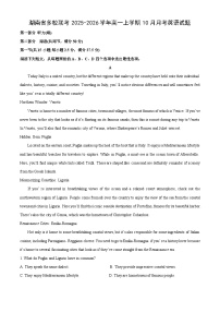 湖南省多校联考2025-2026学年高一上学期10月月考英语试卷（学生版）