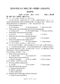 陕西省西安中学2025-2026学年高二上学期第一次综合评价英语试卷（月考）