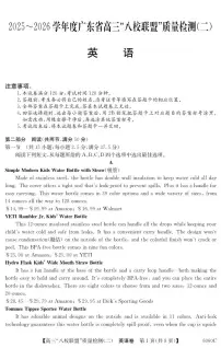 广东省2025-2026学年高三上学期八校联盟质量检测（二）英语试题（PDF版，含答案）