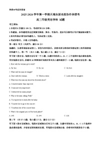 2026届浙江省天域全国名校协作体高三一模英语试题（含答案、音频）