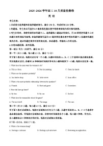 山西省金科大联考2025-2026学年高三上学期10月月考英语试题（含答案、音频）