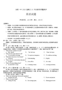 安徽省合肥一中2026届高三上学期10月考试 英语试卷