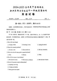 湖北省武汉市新洲区问津联盟2024-2025学年高一下学期6月期末英语试题（含答案）