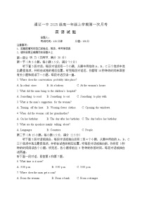 内蒙古通辽市第一中学2025-2026学年高一上学期第一次月考英语试题（含解析，含听力原文及音频）含答案解析