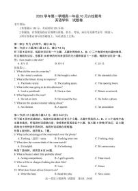 浙江省六校联盟2025-2026学年高一上学期10月月考英语试题（含答案）含答案解析