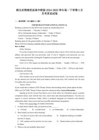 湖北省荆楚优质高中联盟2024-2025学年高一下学期3月月考英语试卷（含解析）