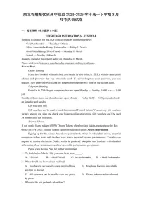 湖北省荆楚优质高中联盟2024-2025学年高一下学期3月月考英语试卷（含解析）
