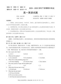 湖北省鄂北六校2024-2025学年度高一下学期期中联考英语试题