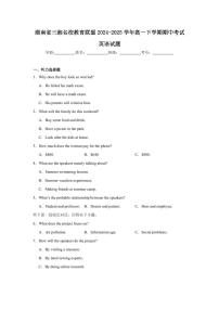 湖南省三湘名校教育联盟2024-2025学年高一下学期期中考试英语试卷（含答案，有听力原文）