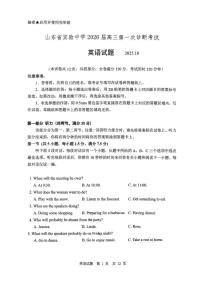 山东省实验中学2025-2026学年高三上学期第一次诊断性考试英语试题（含答案）含答案解析