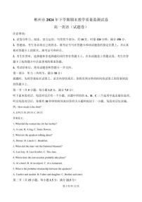 湖南省郴州市2024-2025学年高一上学期1月期末英语试题