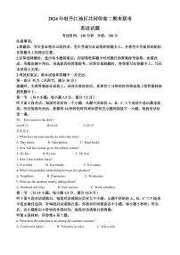 黑龙江省牡丹江地区共同体2024-2025学年高二上学期期末考试英语试卷+答案