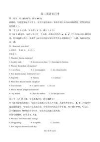 吉林省梅河口市第五中学2024-2025学年高二下学期3月月考试题英语试卷+答案