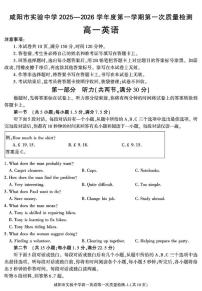 陕西省咸阳市实验中学2025-2026学年高一上学期第一次质量检测英语试卷（月考）