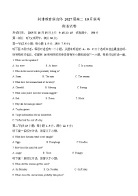湖北省武汉市问津教育联合体联考2025-2026学年高二上学期10月月考英语试卷