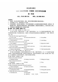 甘肃省西北师范大学附属中学2025-2026学年高一上学期第一次月考英语试卷