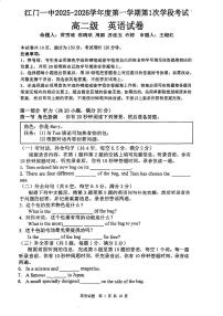 广东省江门市第一中学2025-2026学年高二上学期第一次月考英语试题