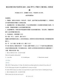 湖北省部分高中协作体联考2025-2026学年高二上学期9月月考英语试题（解析版）