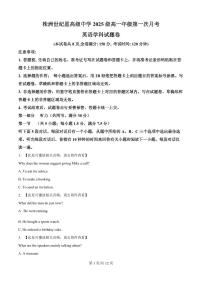 湖南省株洲世纪星高级中学2025-2026学年高一上学期第一次月考英语试题（原卷版）