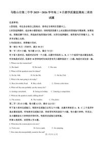 安徽省马鞍山市第二中学2025-2026学年高二上学期开学英语试题（原卷版）