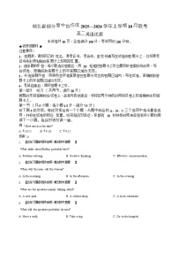湖北省部分高中协作体2025-2026学年高二上学期10月月考英语试卷