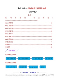 热点话题09 读后续写之校园生活类（写作专练）-2026年高考英语一轮复习讲练（全国通用）