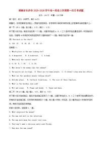 湖南省长沙市2025_2026学年高一英语上学期第一次月考试题含解析