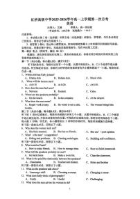 江苏省扬州市广陵区红桥高级中学2025-2026学年高一上学期10月月考英语试题