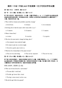 河南省南阳市第一中学校2025-2026学年高二上学期第一次月考（9月）英语试卷（含音频）