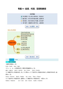 【01-暑假复习】专题04 名词、代词、冠词和数词 (学生版)-2025年新高一英语暑假衔接讲练 (译林版)