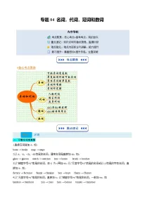 【01-暑假复习】专题04 名词、代词、冠词和数词 (学生版)-2025年新高一英语暑假衔接讲练 (译林版)