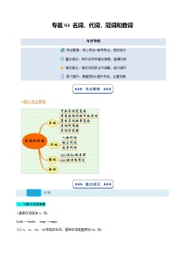 【01-暑假复习】专题04 名词、代词、冠词和数词 (教师版)-2025年新高一英语暑假衔接讲练 (译林版)