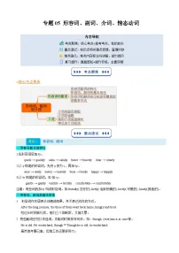 【01-暑假复习】专题05 形容词、副词、介词、情态动词和连词 (学生版)-2025年新高一英语暑假衔接讲练 (译林版)(2)
