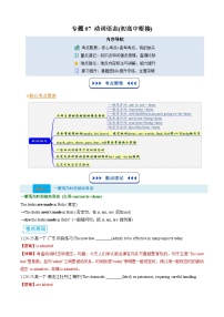 【01-暑假复习】专题07 动词时态和语态 (二) (教师版)-2025年新高一英语暑假衔接讲练 (译林版)